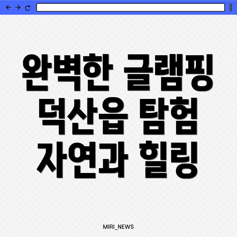 진천군 글램핑
