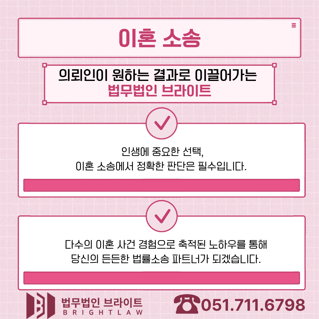 부산 이혼전문변호사