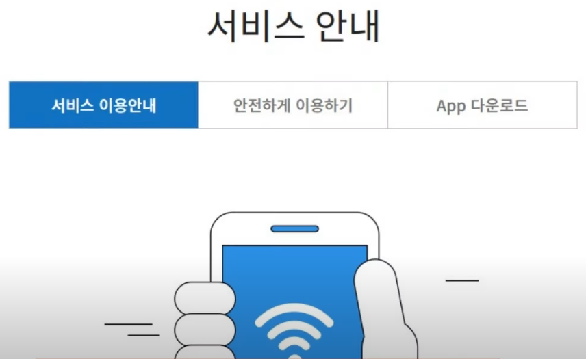 무료 와이파이