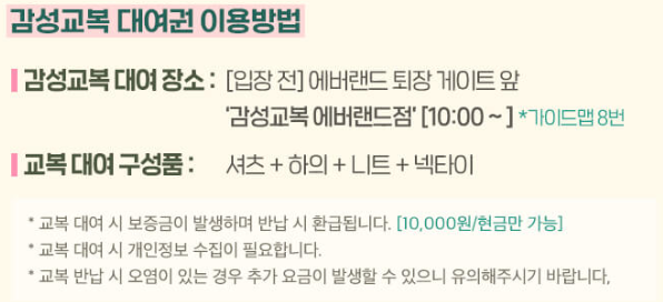 감성교복 패키지