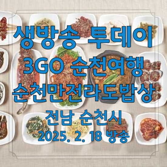 생방송 투데이 3GO