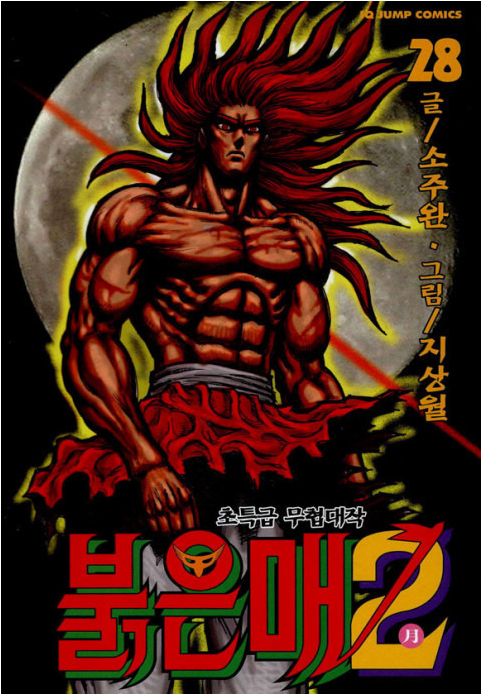 협객 붉은매 만화