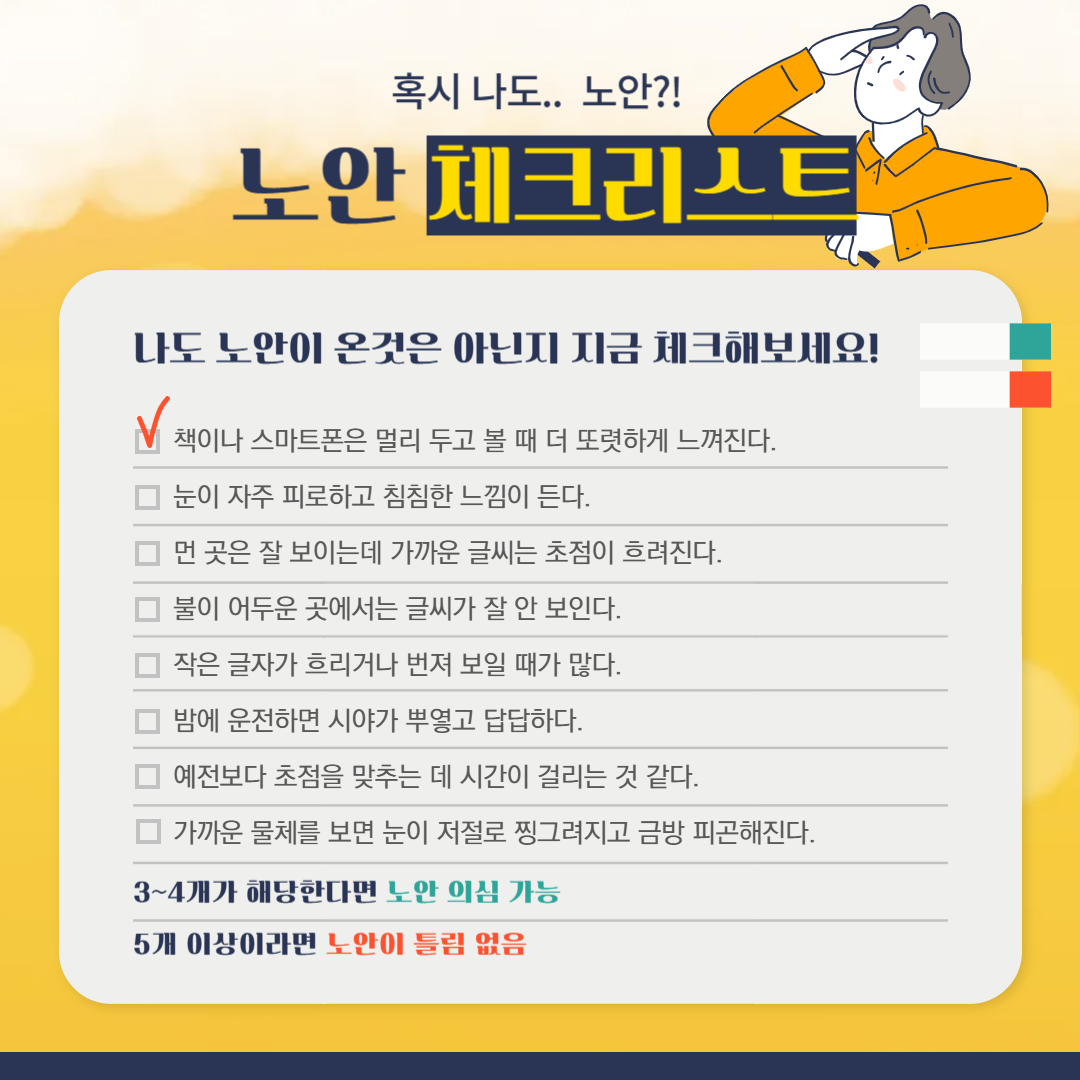 노안 증상 테스트 예방 운동