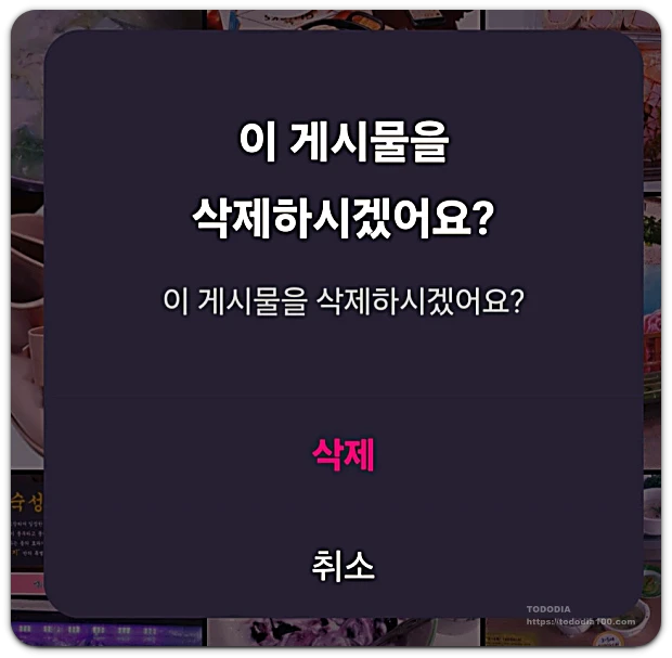 인스타그램-삭제