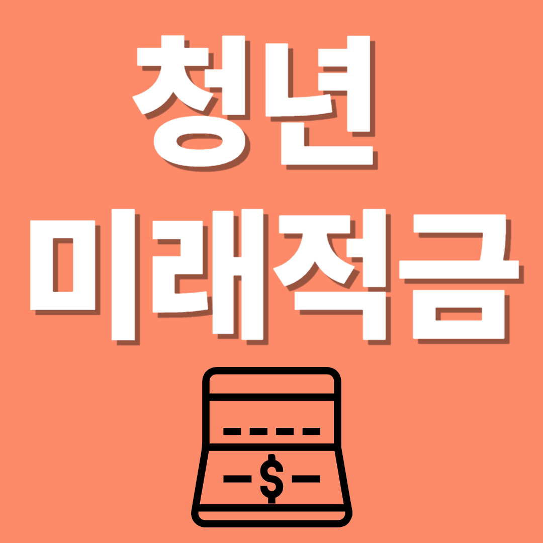 Youth Future Savings