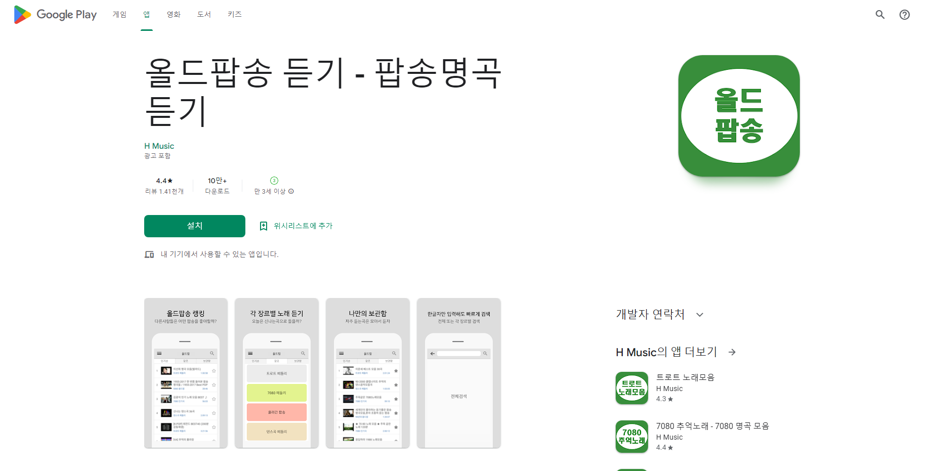 올드팝송, 팝송명곡 듣기, 추억의 팝송 듣기