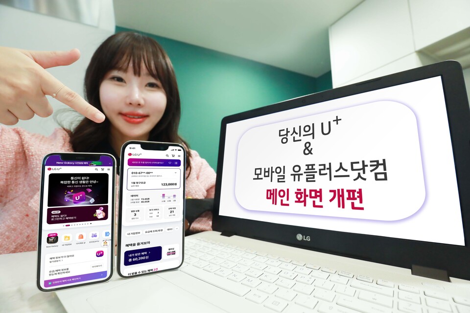 LG U+장기고객 혜택 총정리
