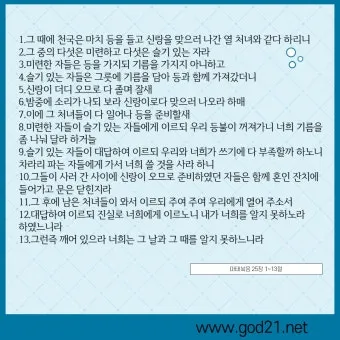 마태복음 25장 설교 아이디어_5