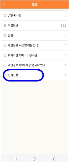 아이알리미 설정메뉴에서 가장 아래 민원신청