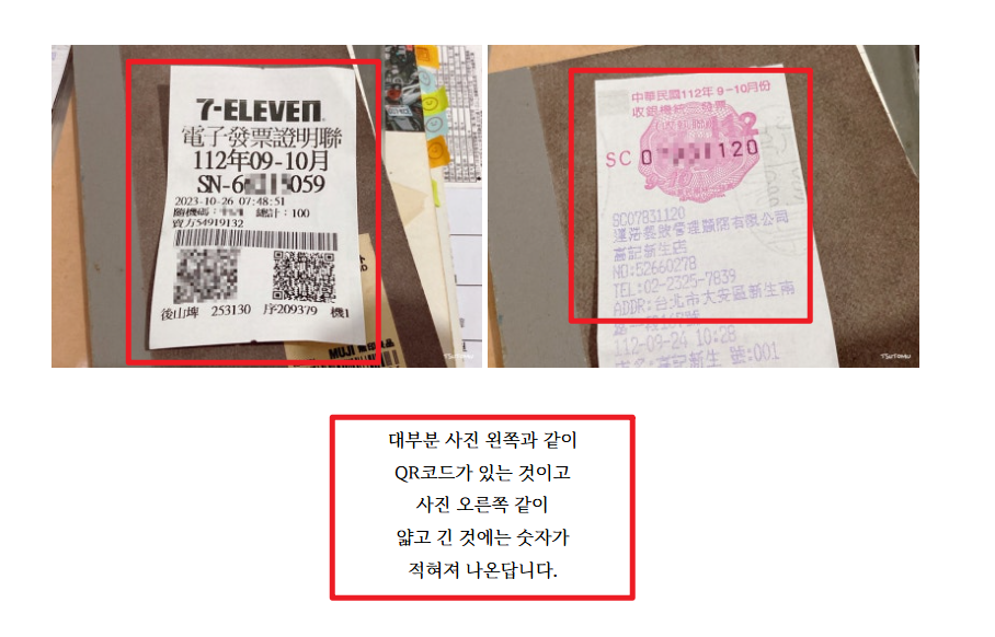 대만 영수증 복권