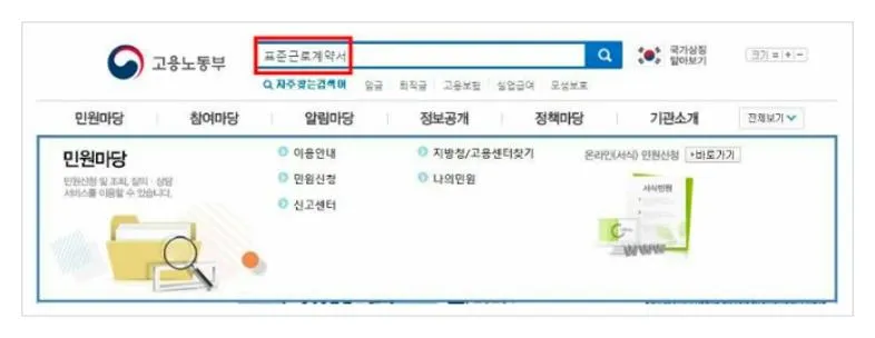 표준근로계약서 양식