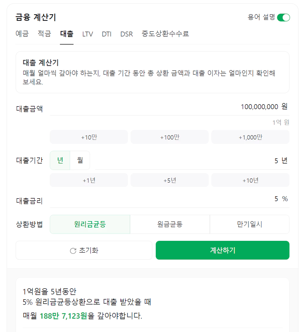 네이버-금융계산기