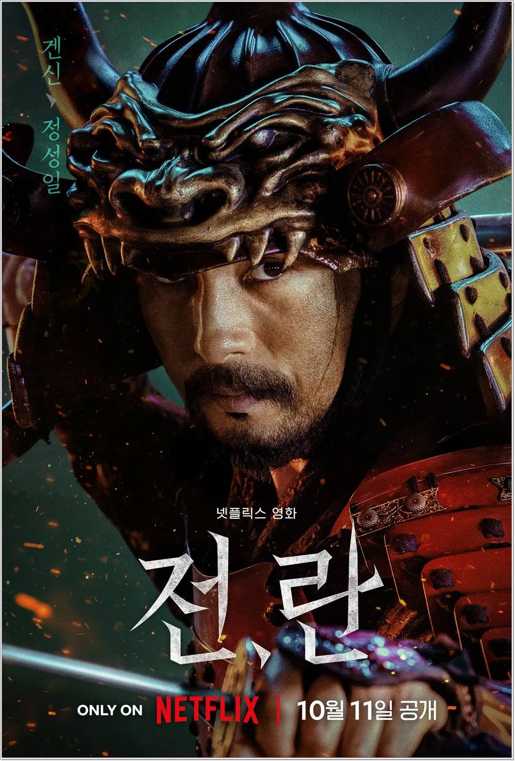 전란 주요 출연진