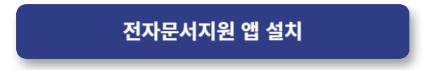 가족관계증명서 스마트폰(핸드폰)에서 발급받기