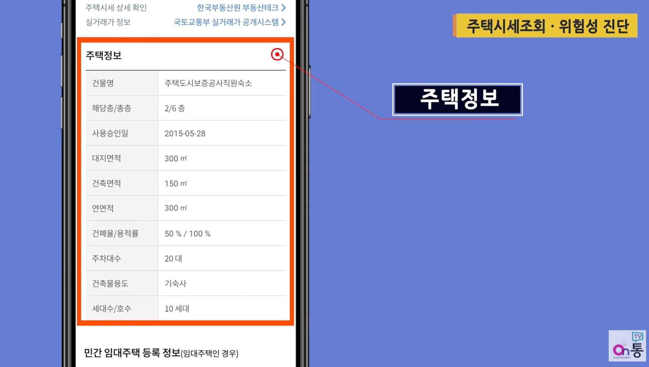 안심전세 앱 설치 및 사용방법