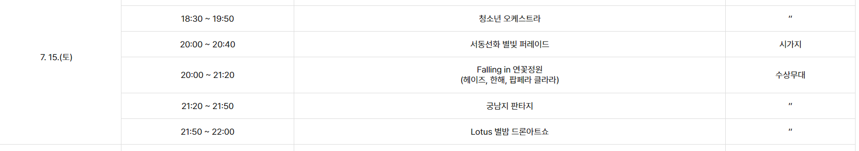 연꽃축제 프로그램