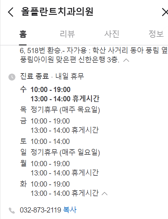 올플란트 치과정보