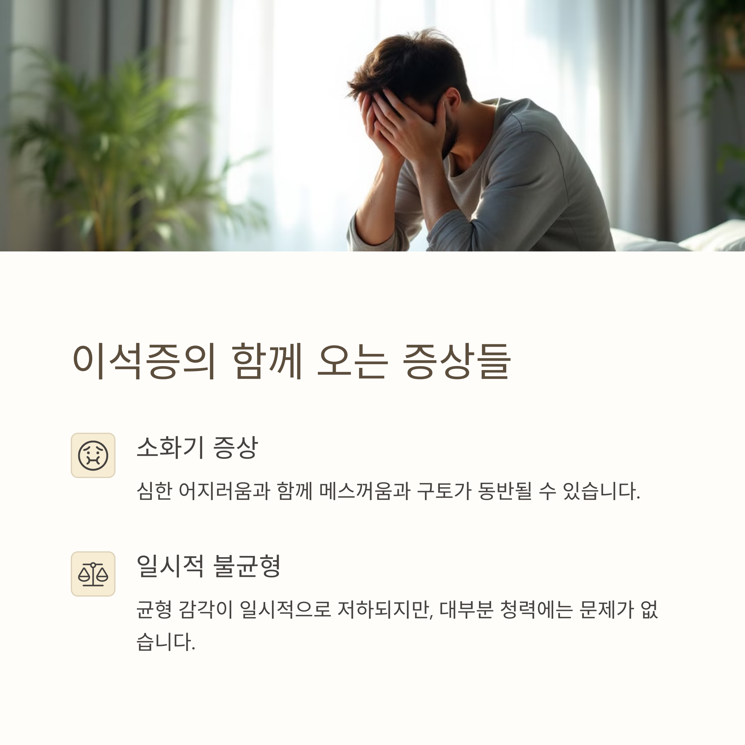 이석증 증상과 잠수병