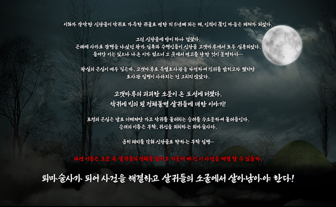 한국민속촌 야간개장 귀굴, 살귀옥 예매정보 및 할인혜택