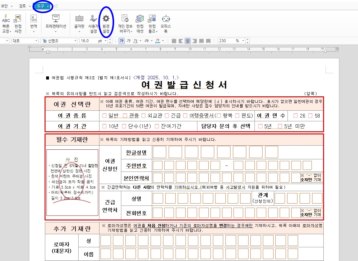 한글 문서 파일을 엑셀로 변환하는 방법