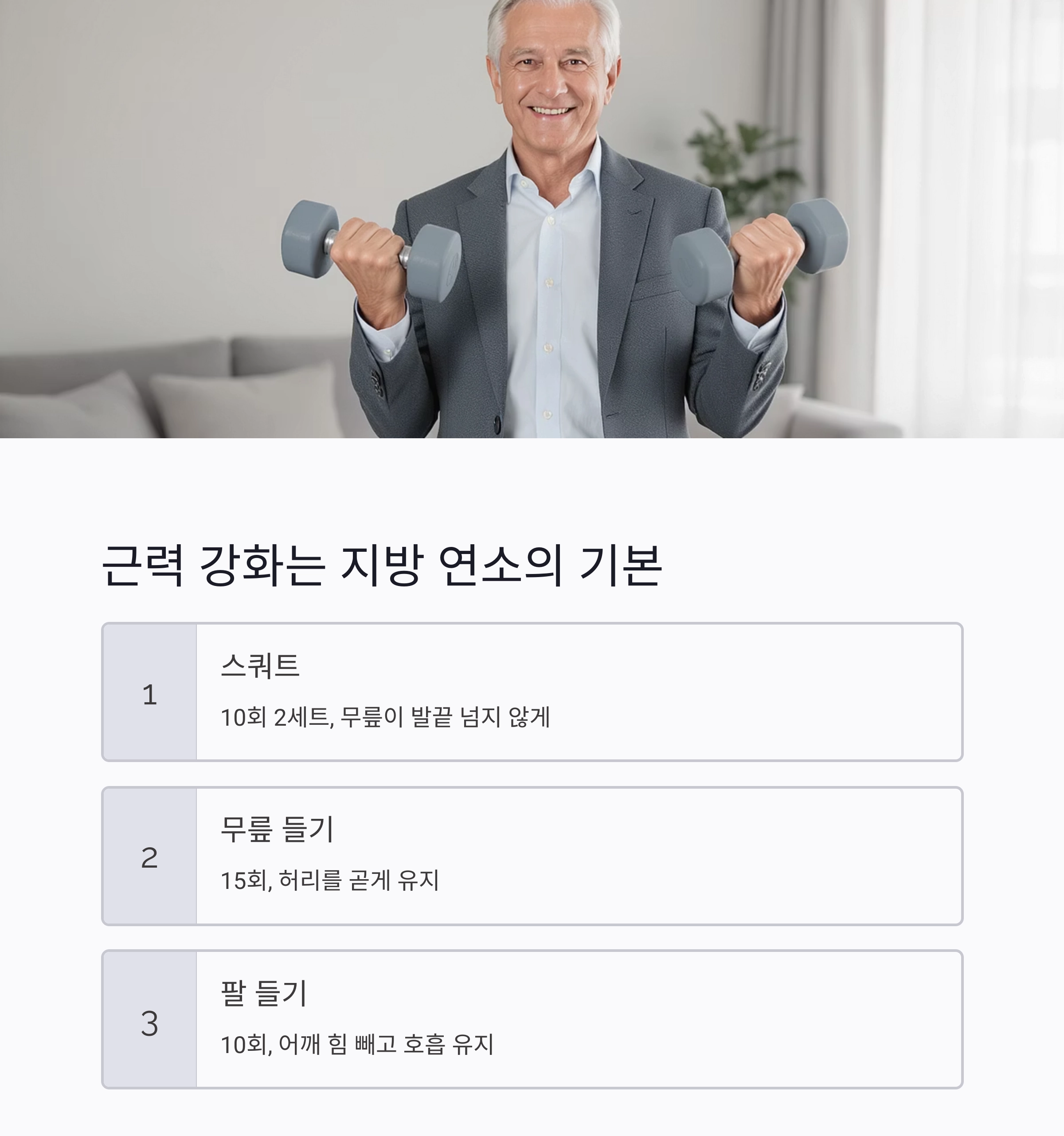 뱃살 줄이려면 이것부터! 시니어 복부비만 해결 운동법 공개