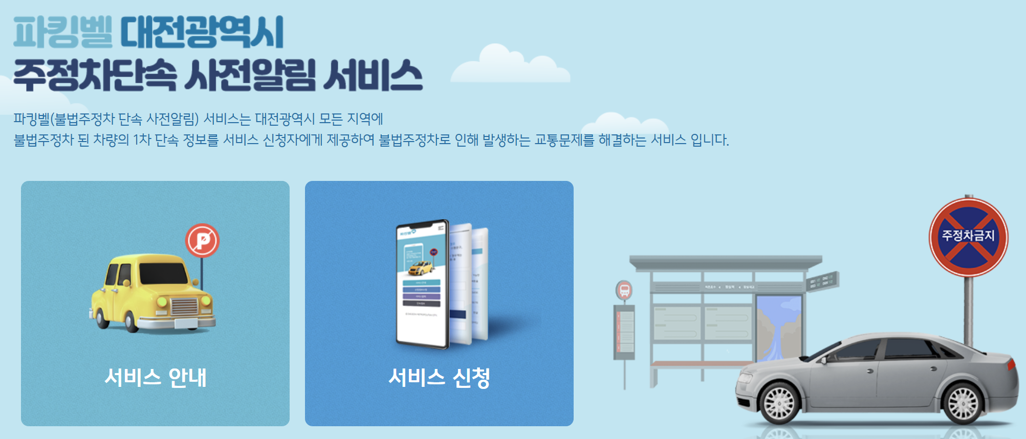 파킹벨 홈페이지 이미지