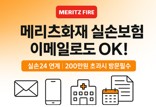 메리츠화재-실손보험-청구방법-서류-없이-신청하기