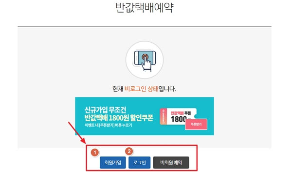GS25 반값택배 예약, 비회원 예약 및 주의사항