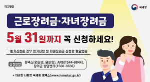 자녀 장려금 꼭 신청하세요