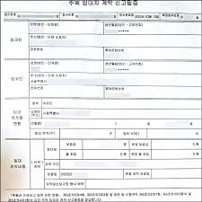 주택임대차계약서 등록 확인 방법