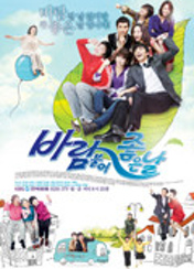 드라마 바람불어좋은날