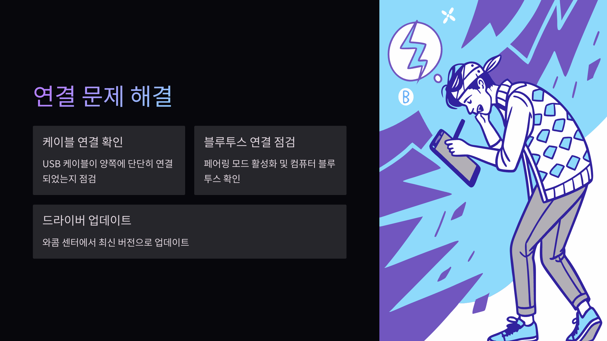 연결문제