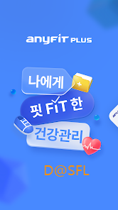 애니핏 플러스 자세히 보기 5