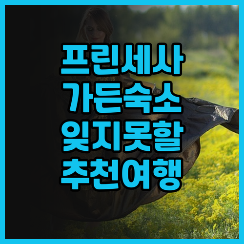프린세사 가든 아일랜드 리조트 & 스