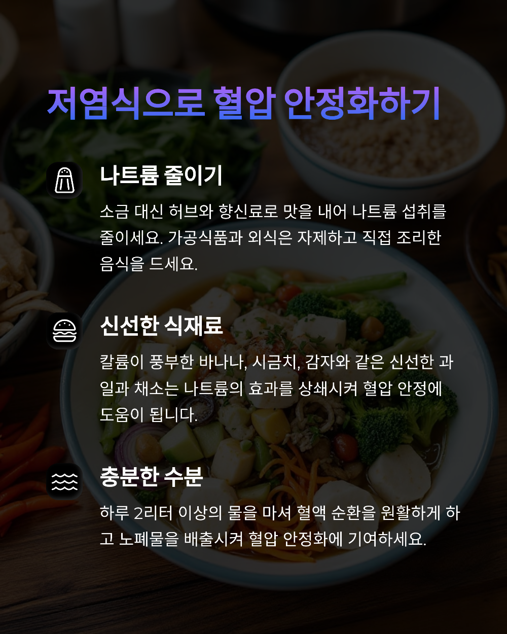 건강검진 앞두고 혈압 낮추는법&amp;#44; 전날 이렇게만 하세요