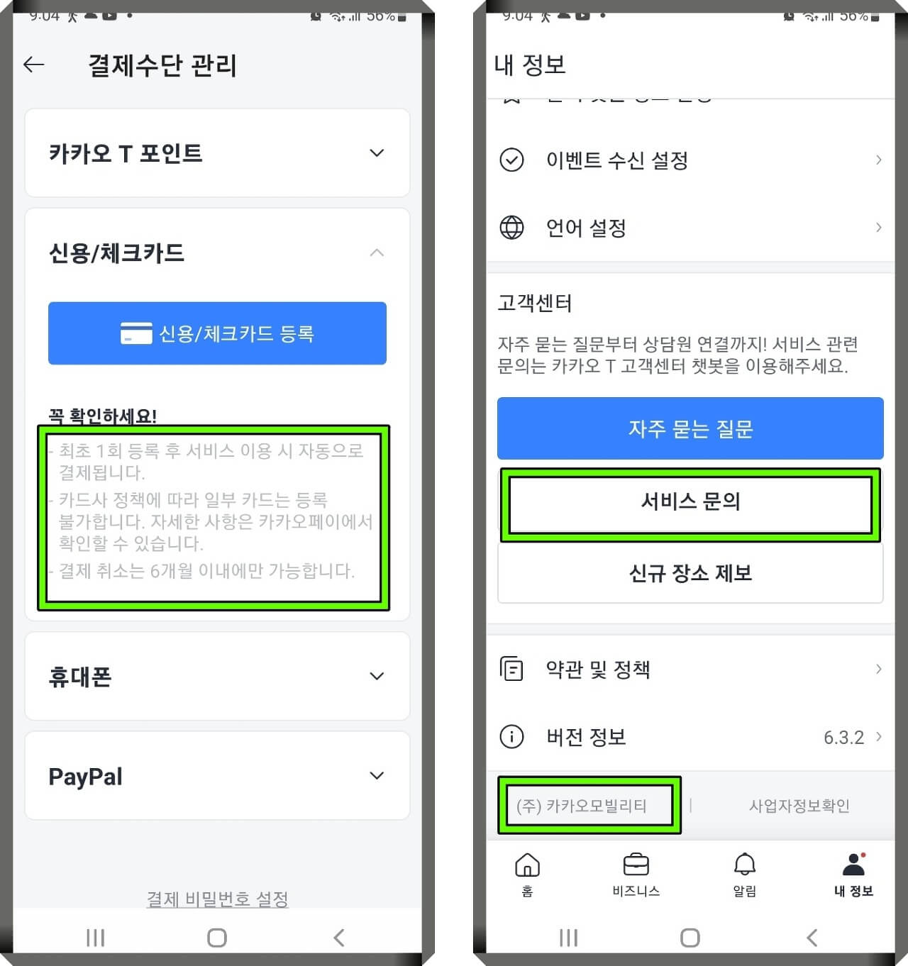 카카오택시 사용방법