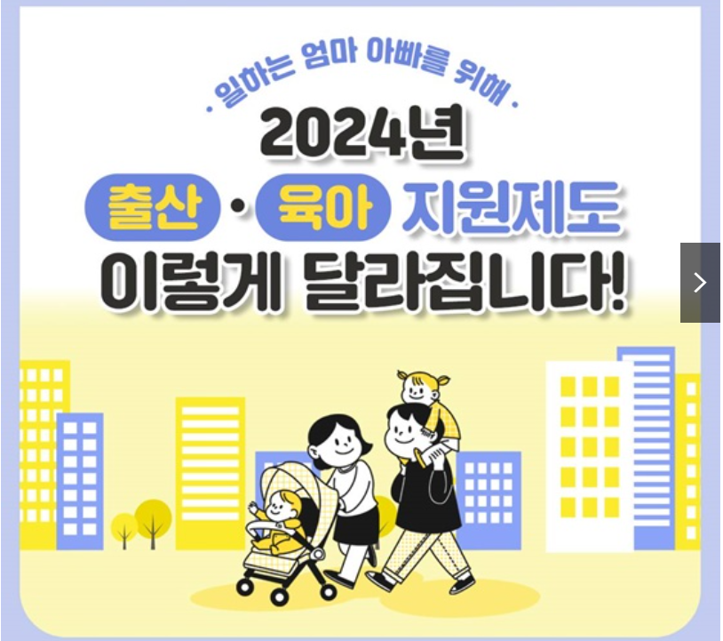 출산육아지원제도,6+6육아휴직제