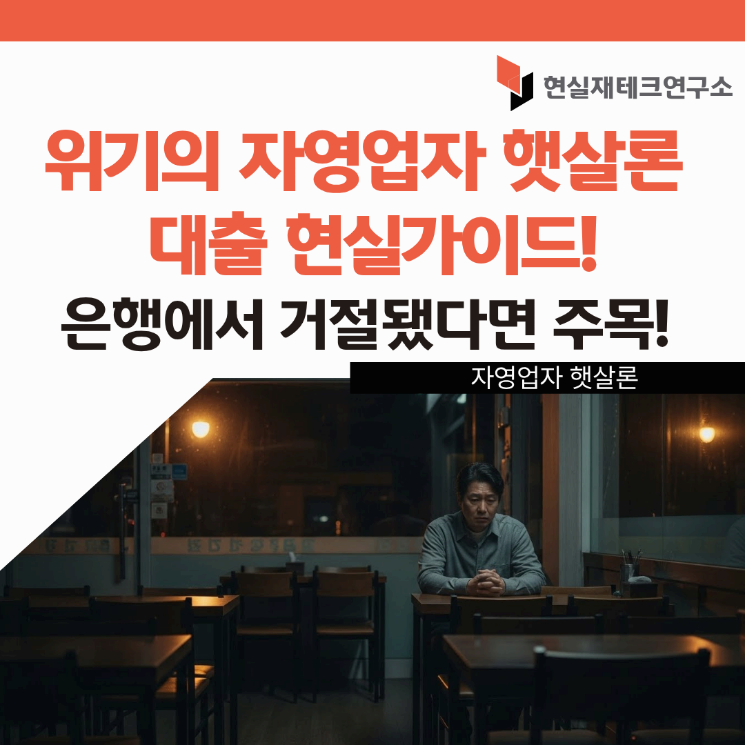 자영업자 햇살론