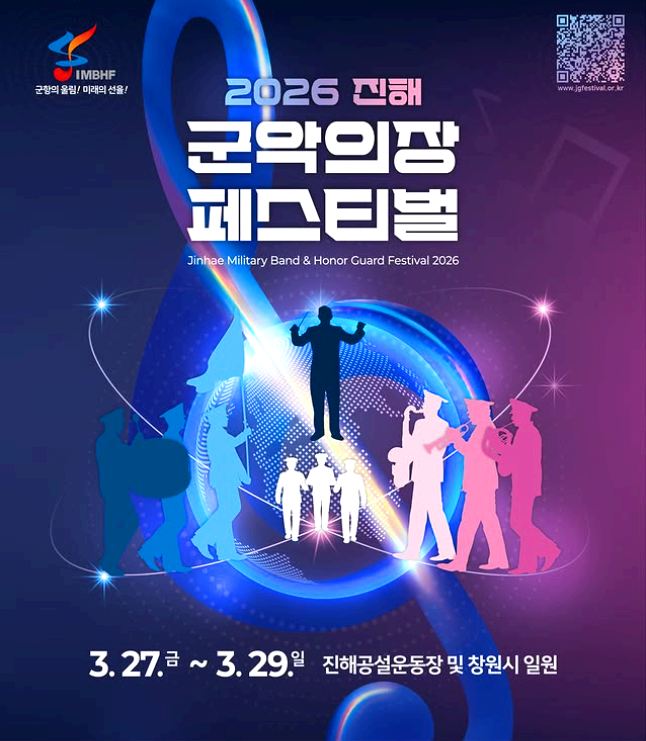 진해 군항제