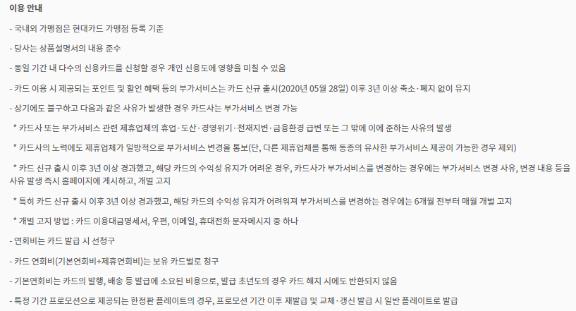 현대카드 제로 에디션2 할인형 유의사항