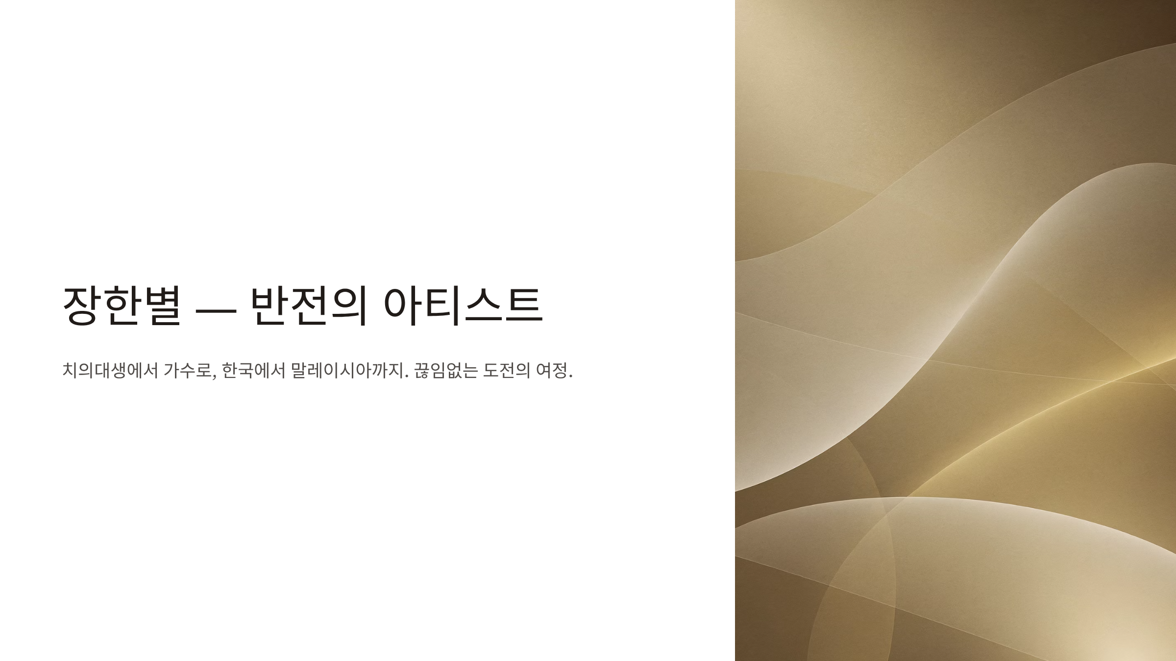 장한별 가수 프로필