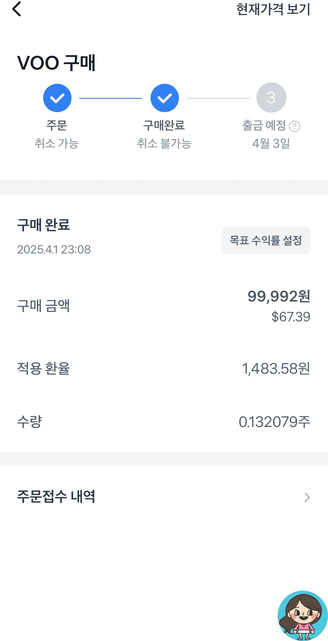 토스증권-구매내역