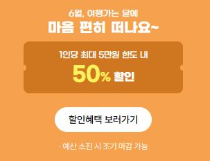 2023 6월은 여행가는 달