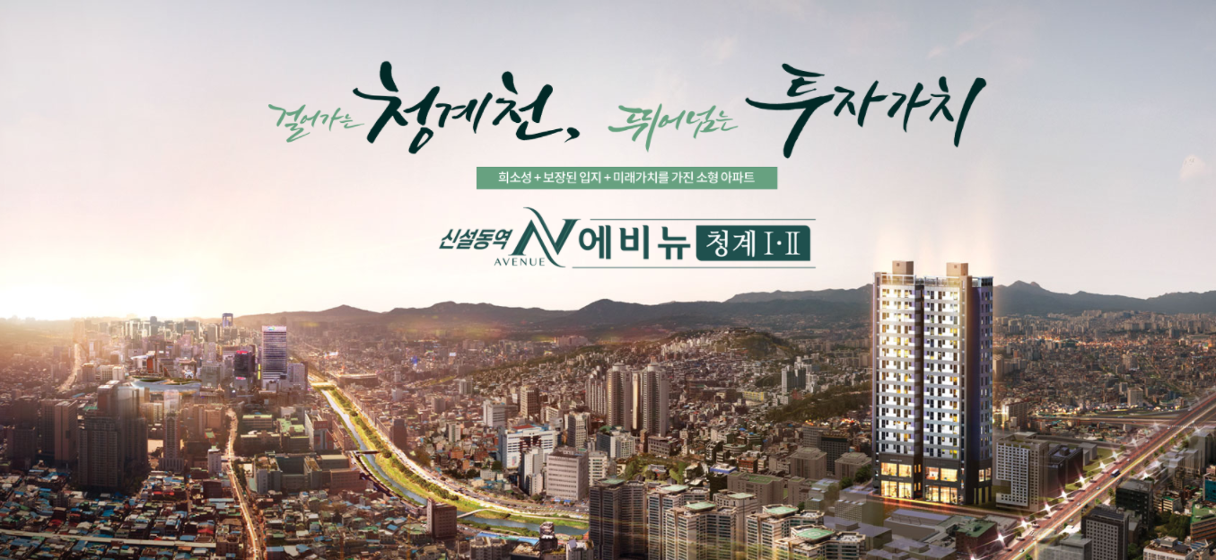 에비뉴 청계2