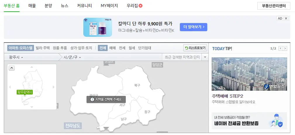 네이버 부동산 메인화면