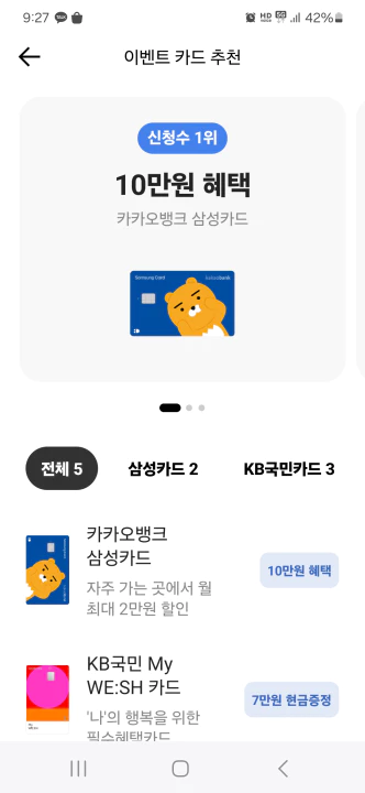 카카오뱅크 혜택 좋은 신용카드 현금 이벤트 조건에 맞는 카드만 조회하기