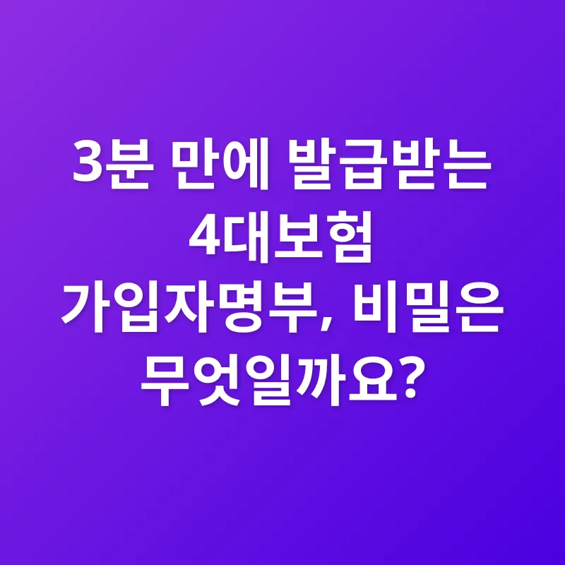 4대보험 가입자명부_2