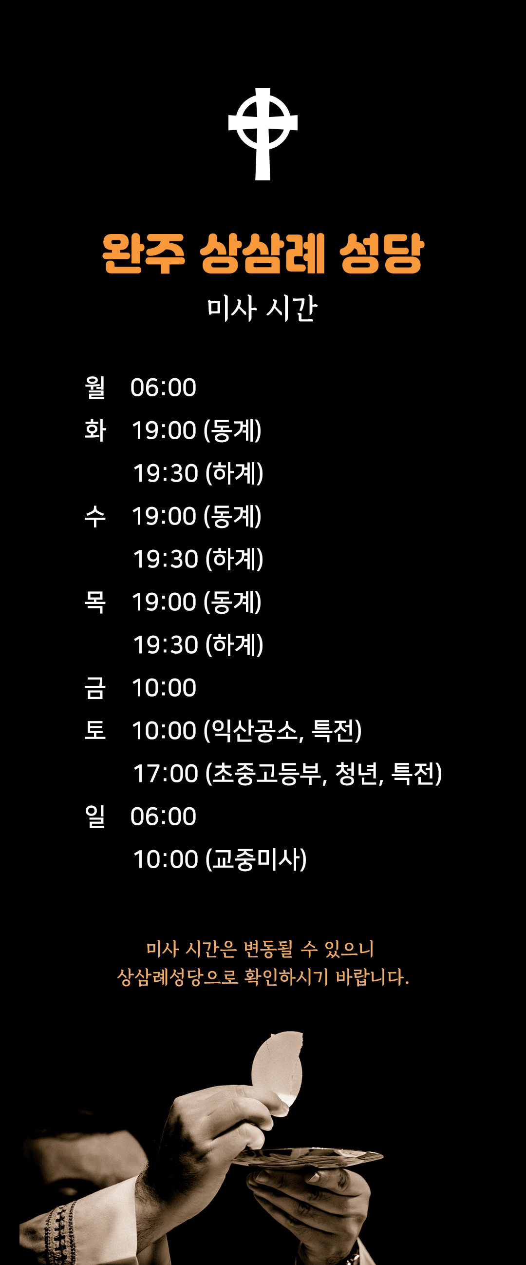 전북 완주 상삼례성당 미사시간