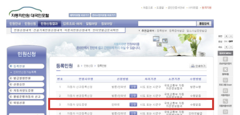 자동차명의이전