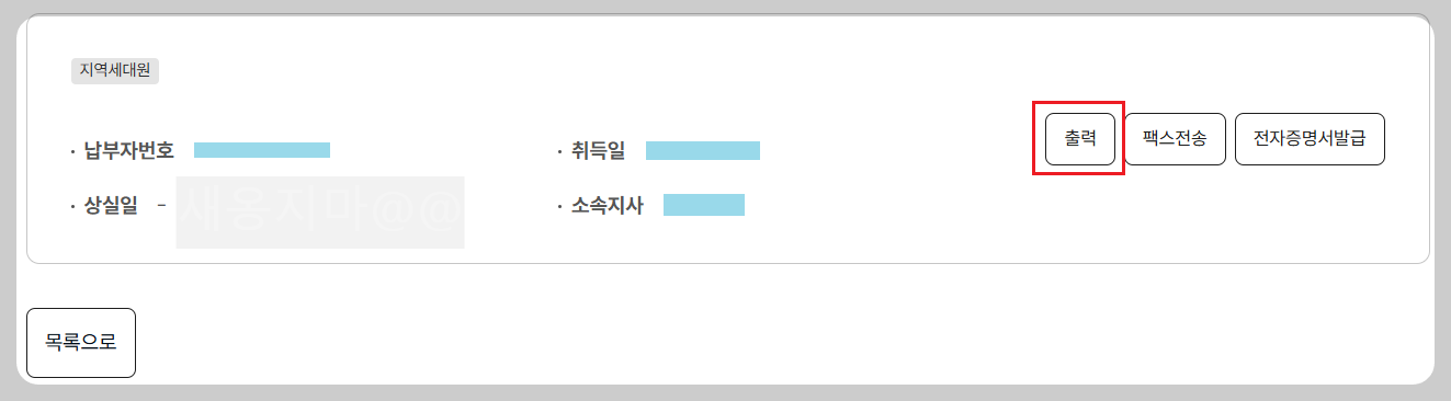 개인사업자-건강보험료-납부내역-조회